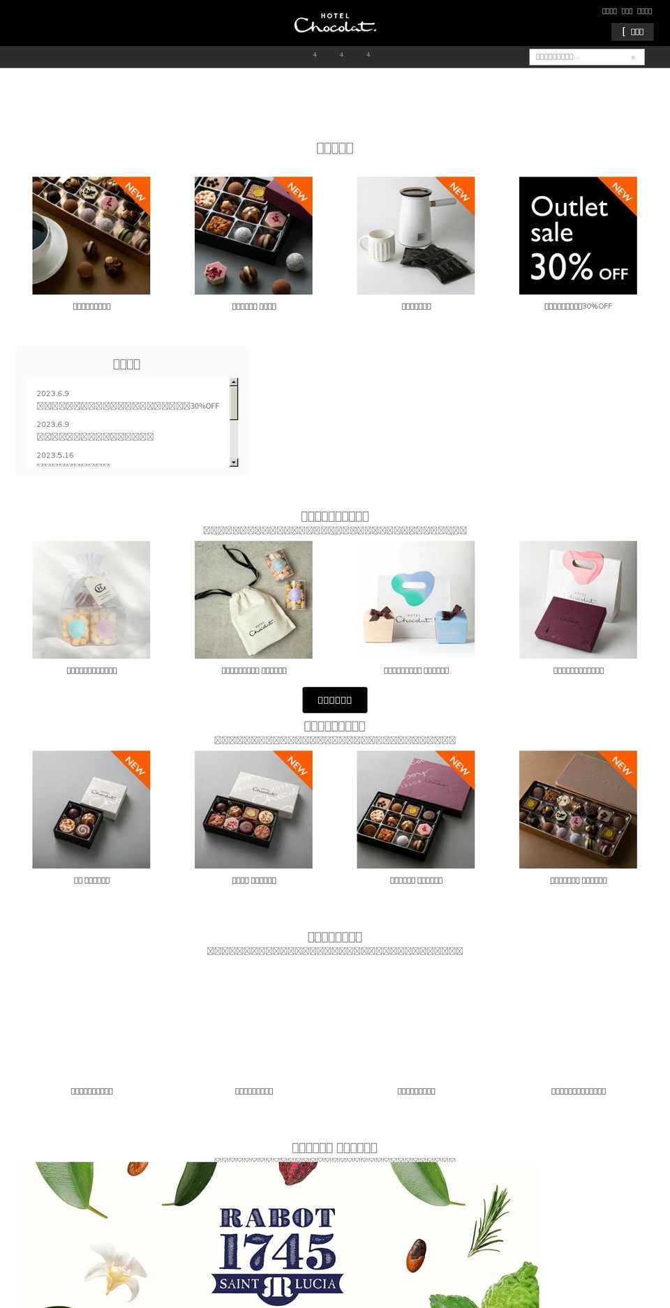 登録拠点タグ追加対応 Shopify theme site example hotelchocolat.co.jp