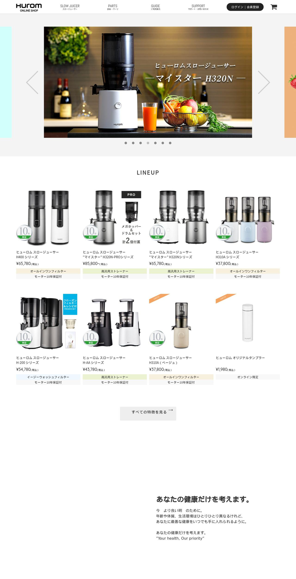 hurom.jp shopify website screenshot