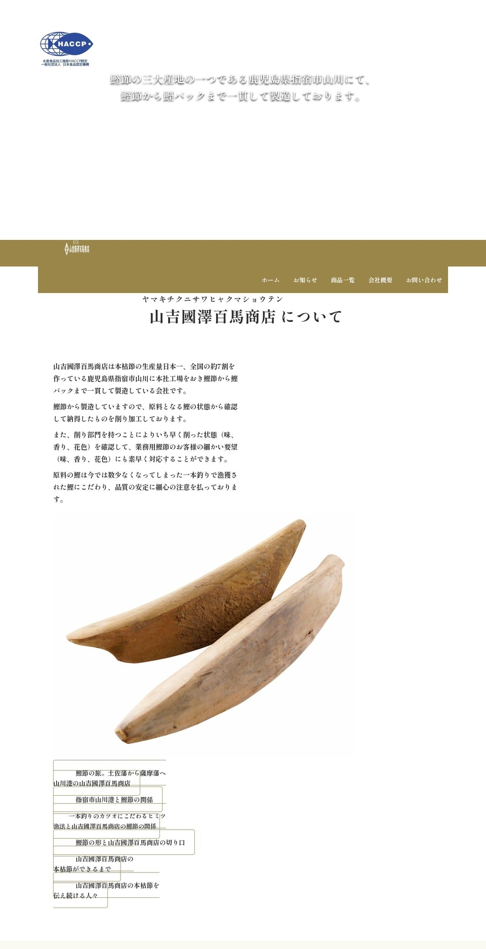 hyakuma.co.jp shopify website screenshot