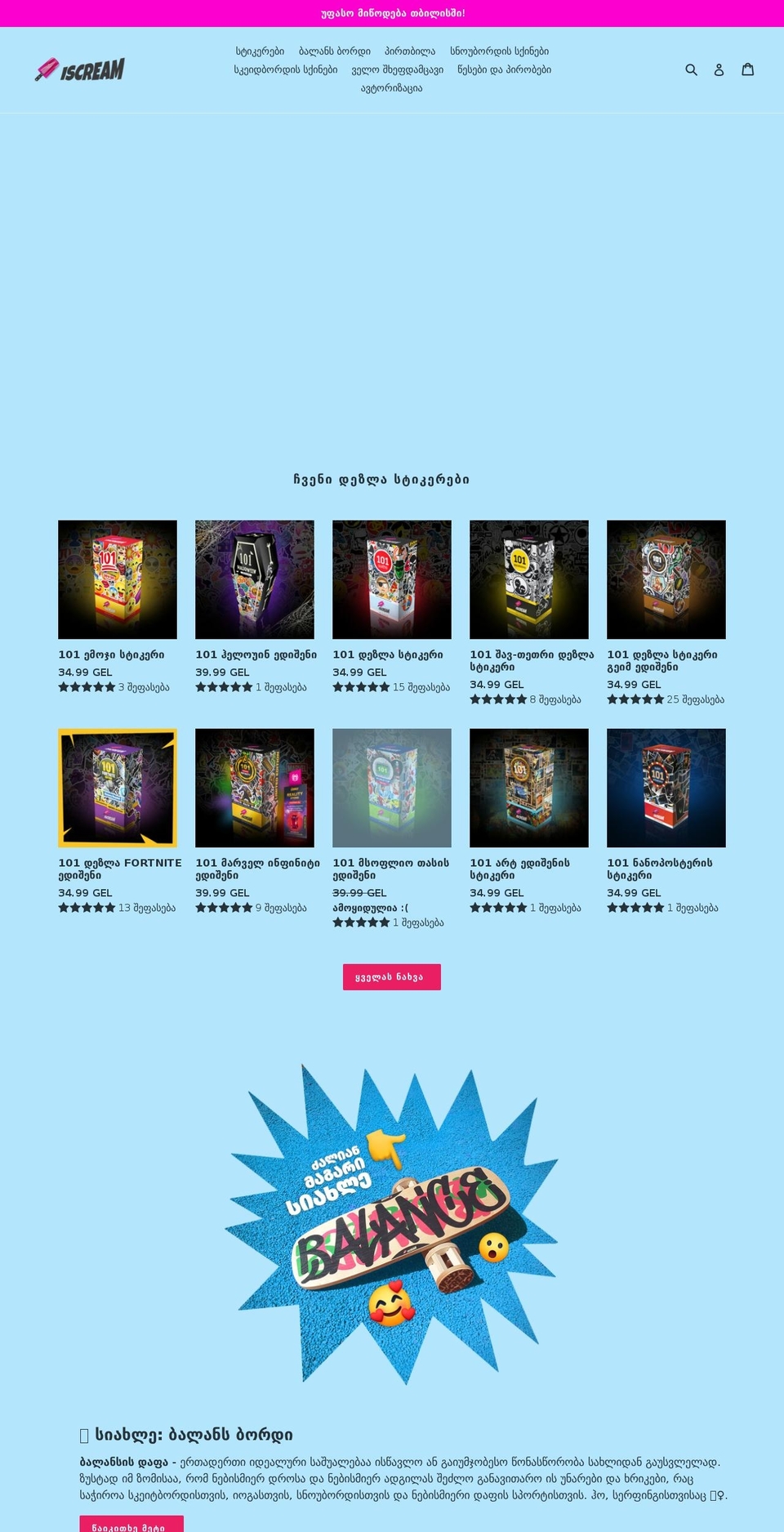 i-scream.club shopify website screenshot