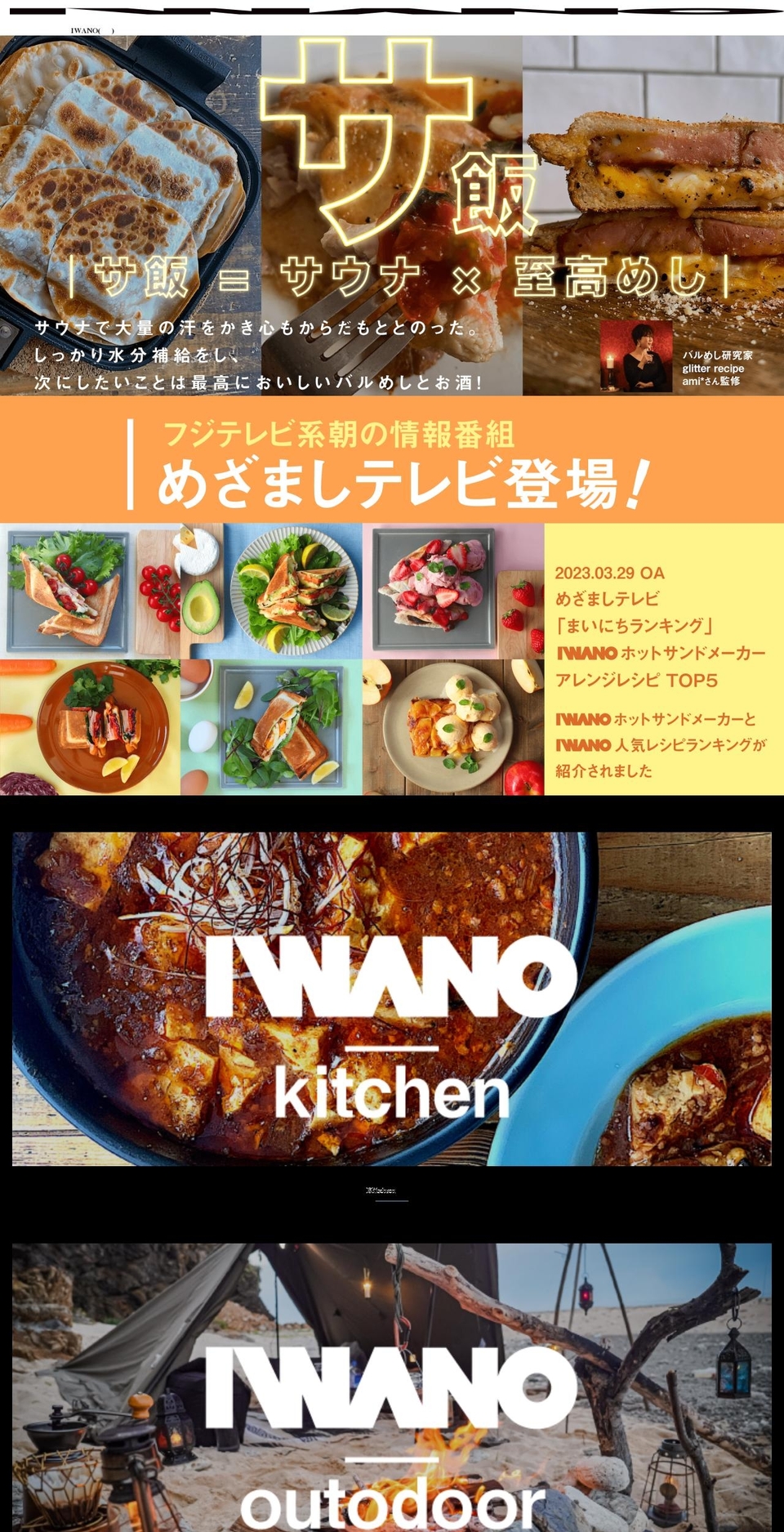 IWANO Shopify theme site example i-wano.com