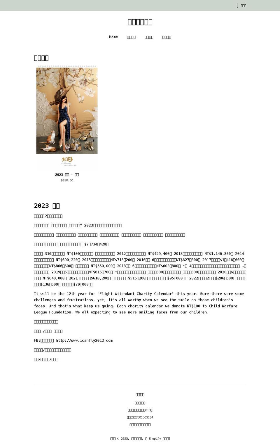 icanfly2012.com — Shopify storefront screenshot