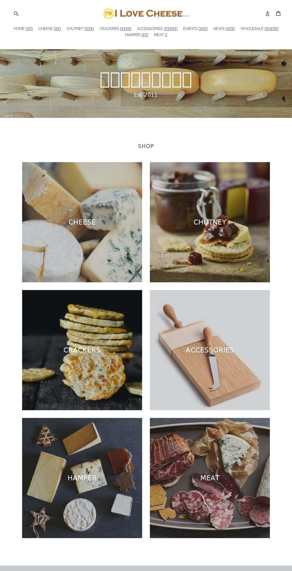 ilovecheese.jp shopify website screenshot