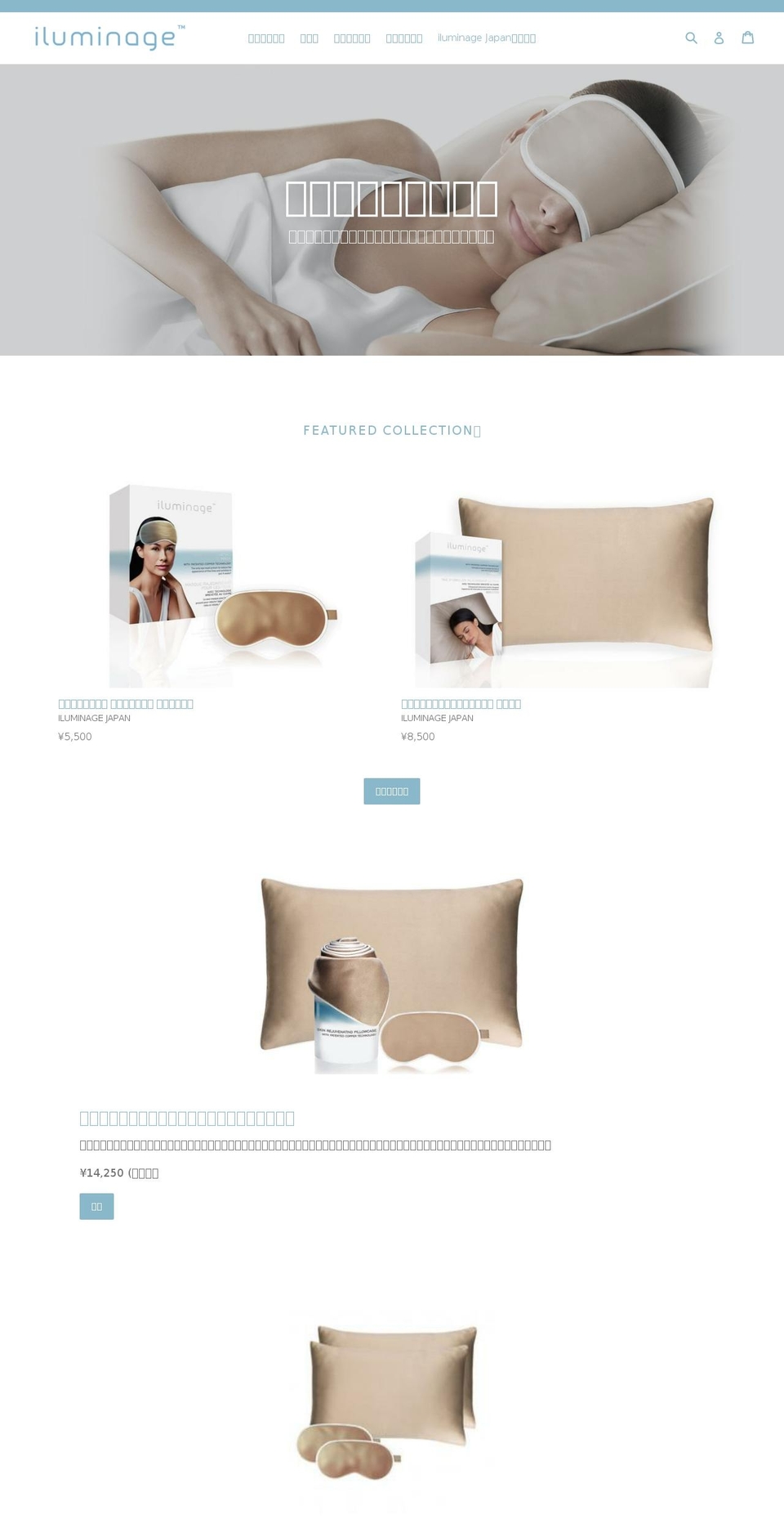 iluminagejapan.com — Shopify storefront screenshot