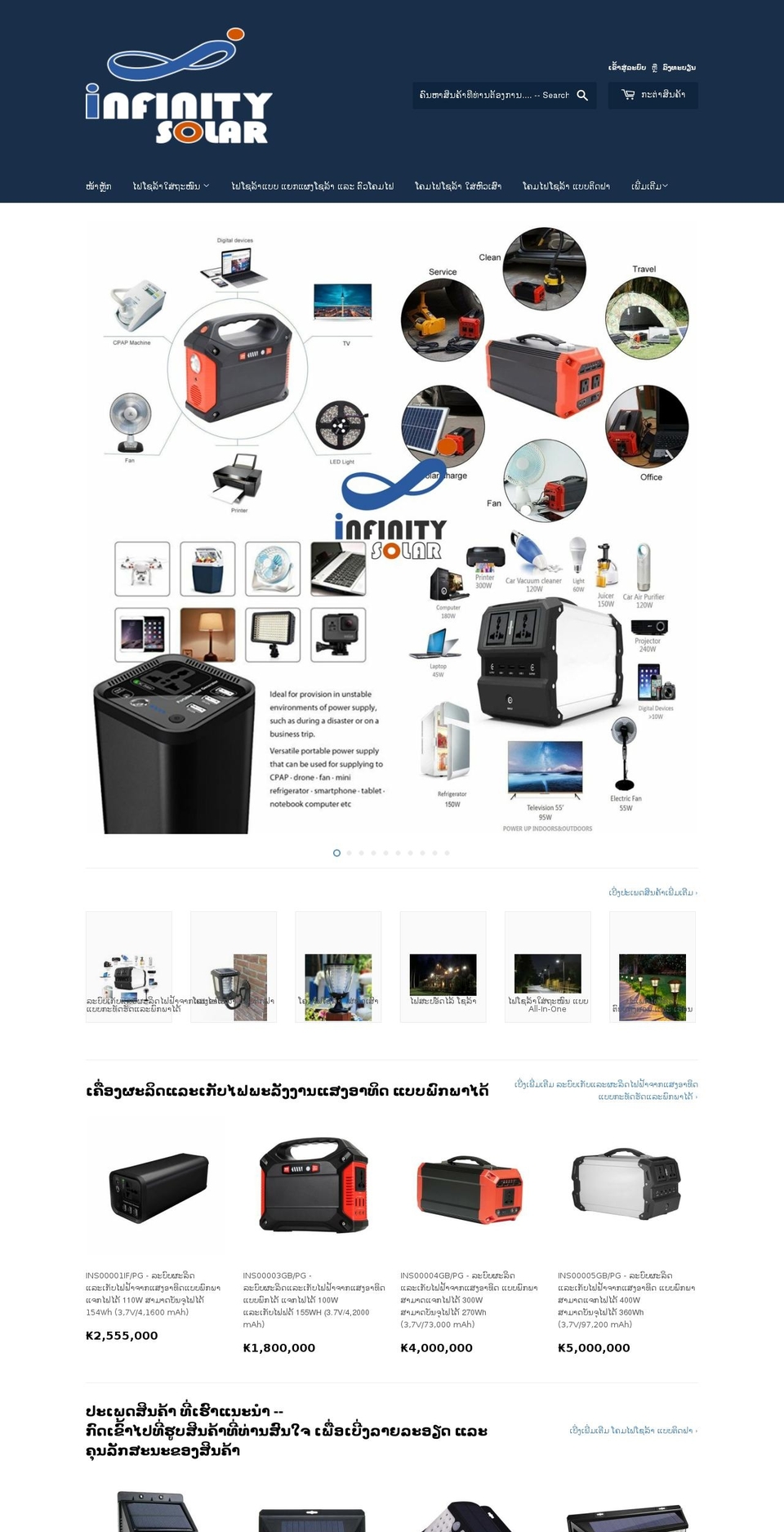 infinitysola.com shopify website screenshot