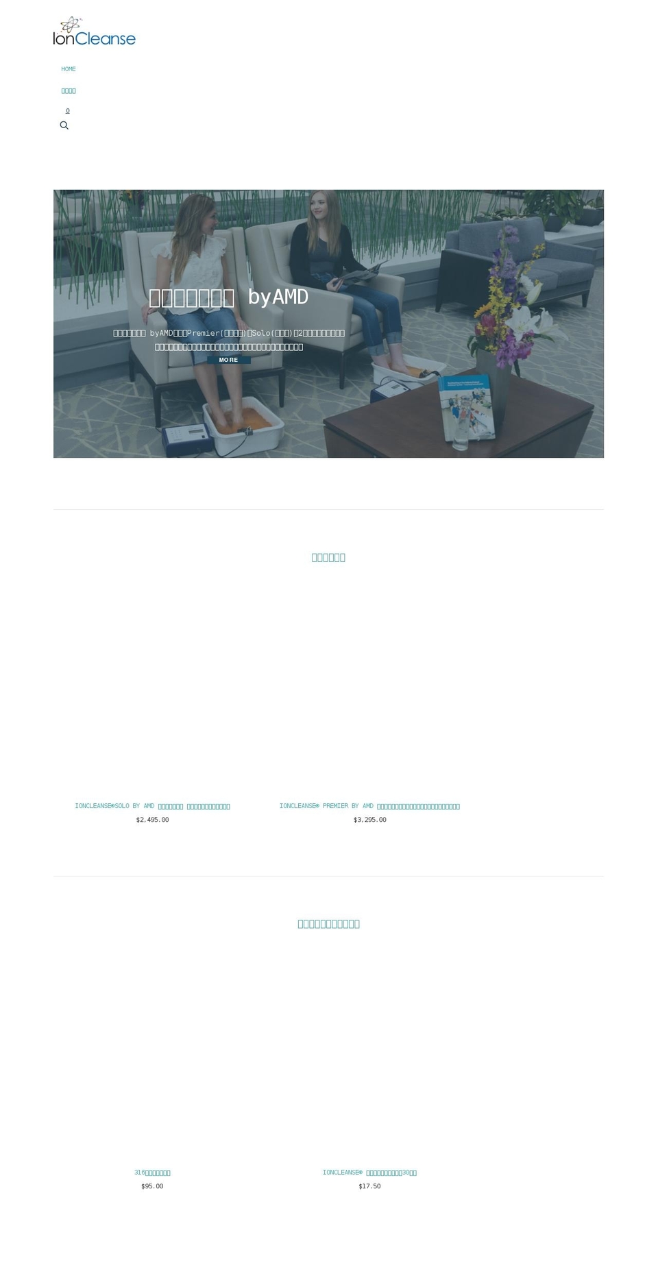 ioncleansebyamd-japan.myshopify.com shopify website screenshot
