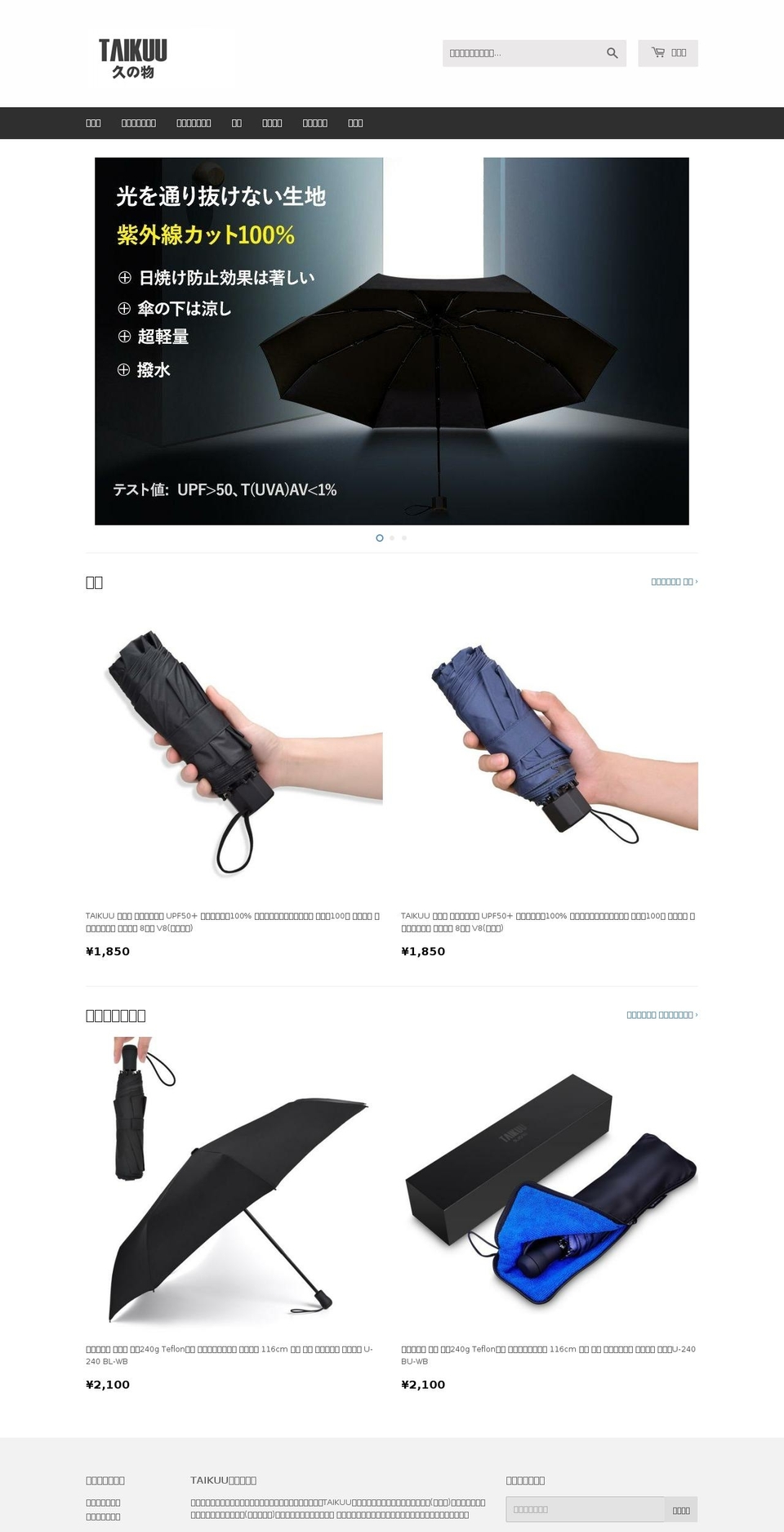 itaikuu.com — Shopify storefront screenshot