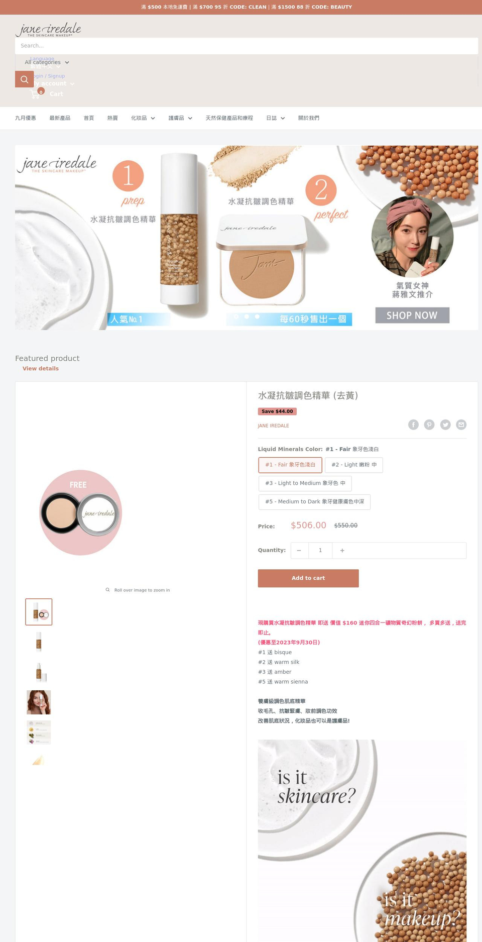 janeiredale.com.hk shopify website screenshot