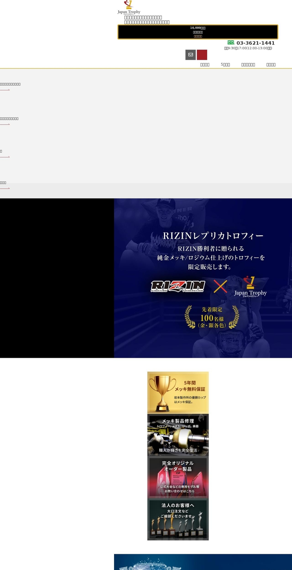 japan-trophy.jp shopify website screenshot
