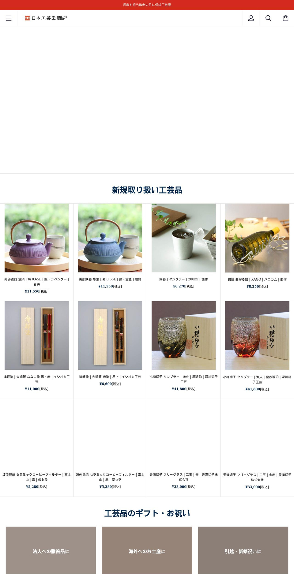 japanesecrafts.com shopify website screenshot