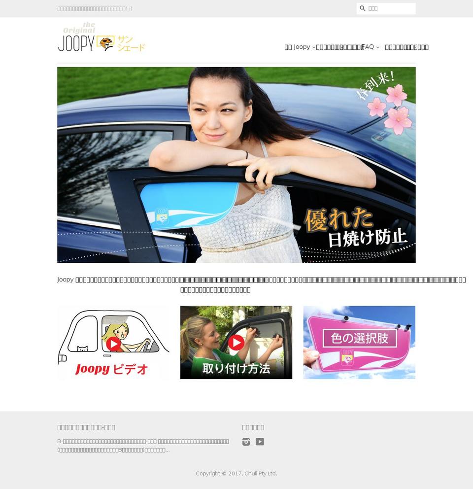 joopysunshade.com shopify website screenshot