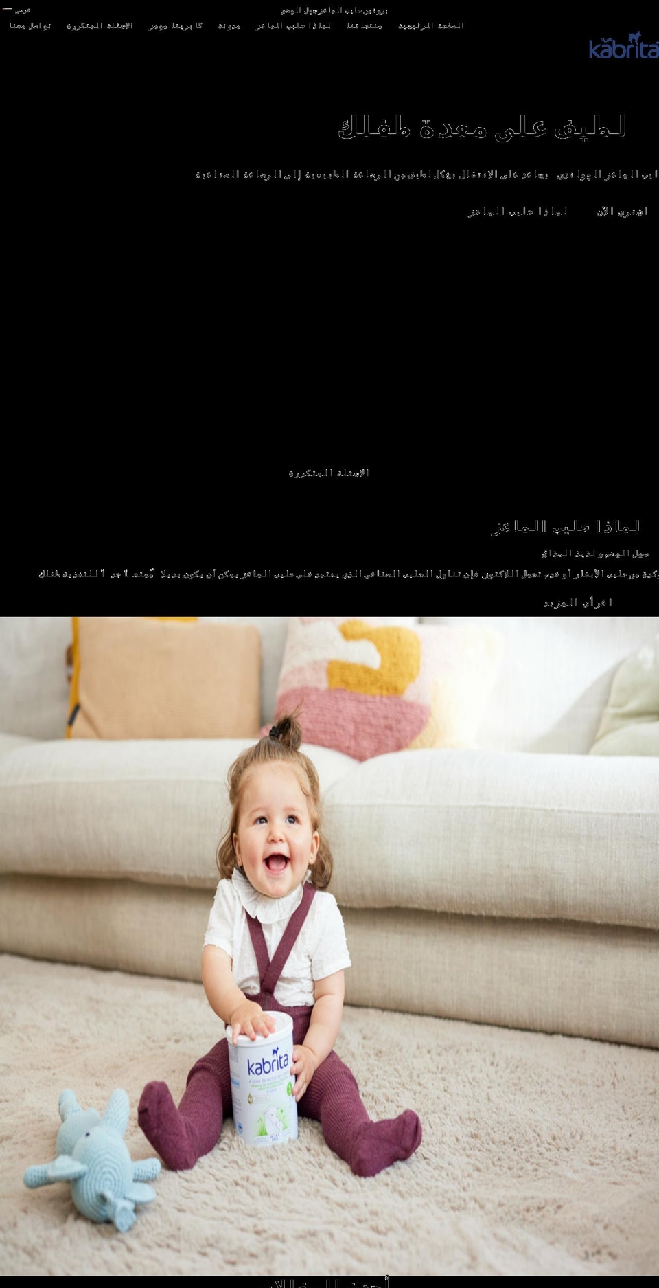 Kabrita  CODE v Shopify theme site example kabritaarabia.com