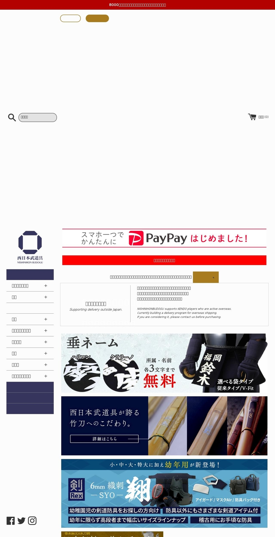 kendo.co.jp shopify website screenshot