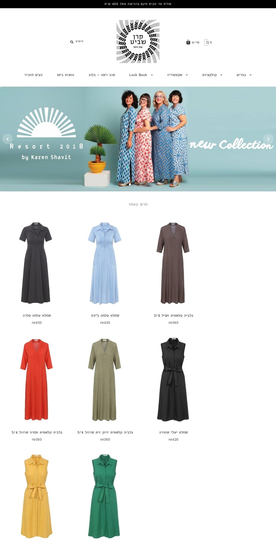 keren-shavit.com — Shopify storefront screenshot