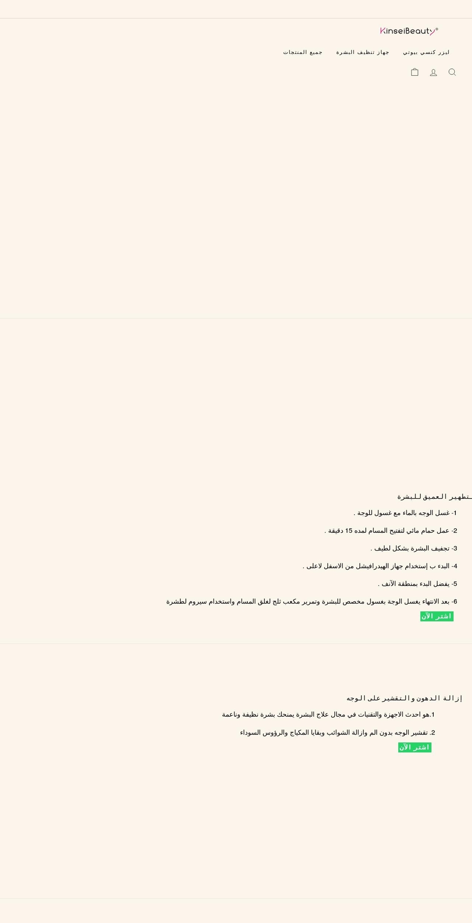 kinseibeauty.com shopify website screenshot