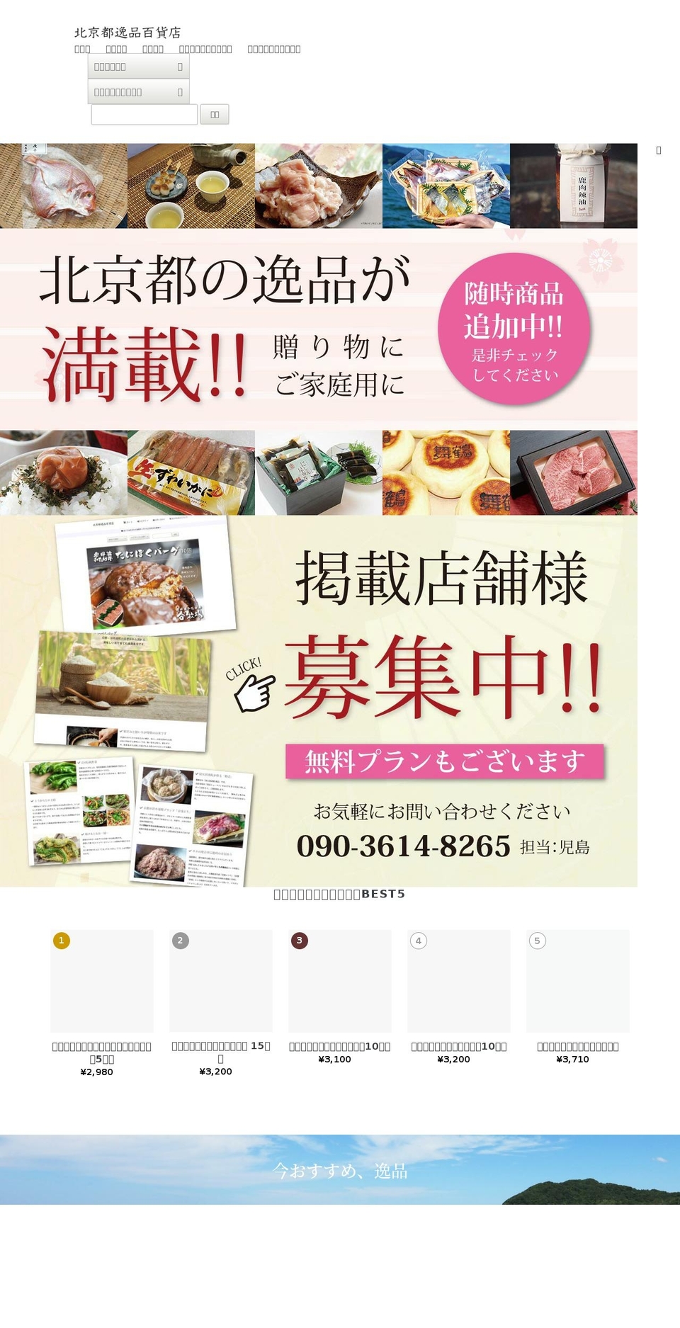 kitakyoto-ippin.com shopify website screenshot