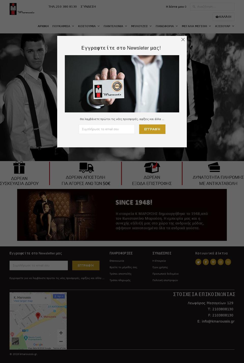 kmaroussis.gr shopify website screenshot