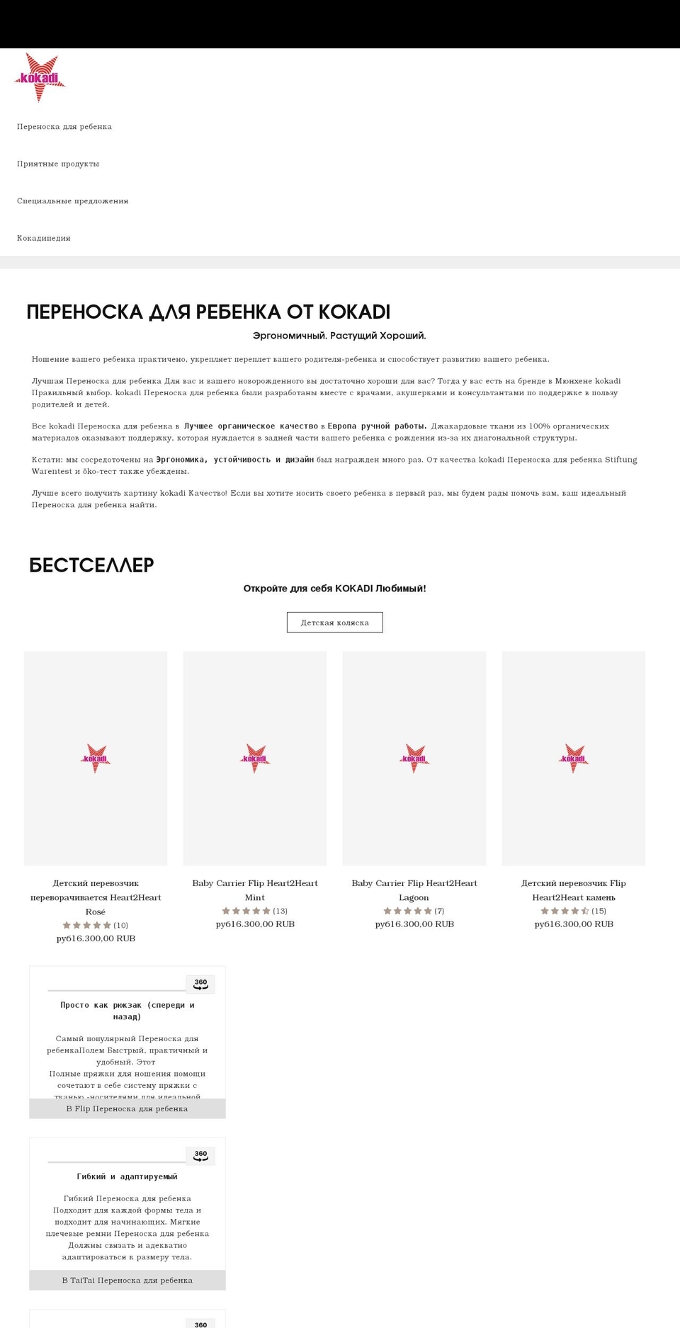 kokadi.ru shopify website screenshot