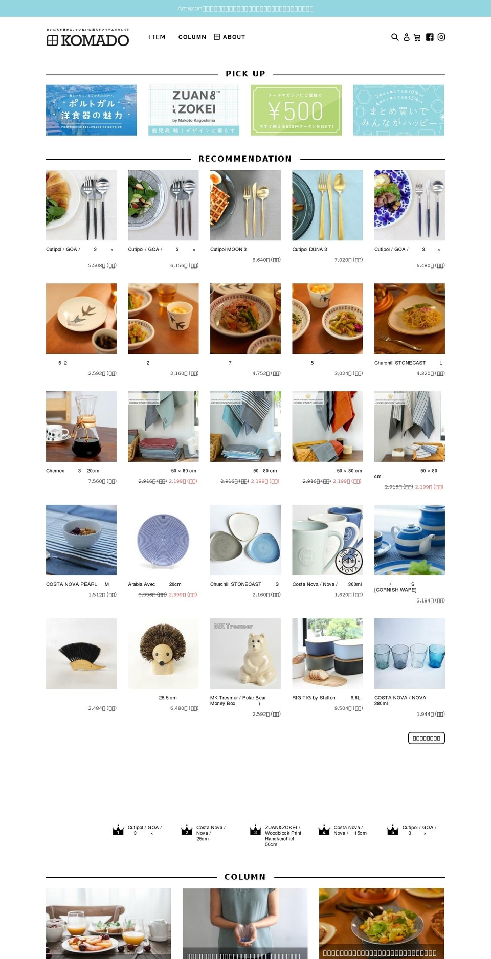 komado.net shopify website screenshot