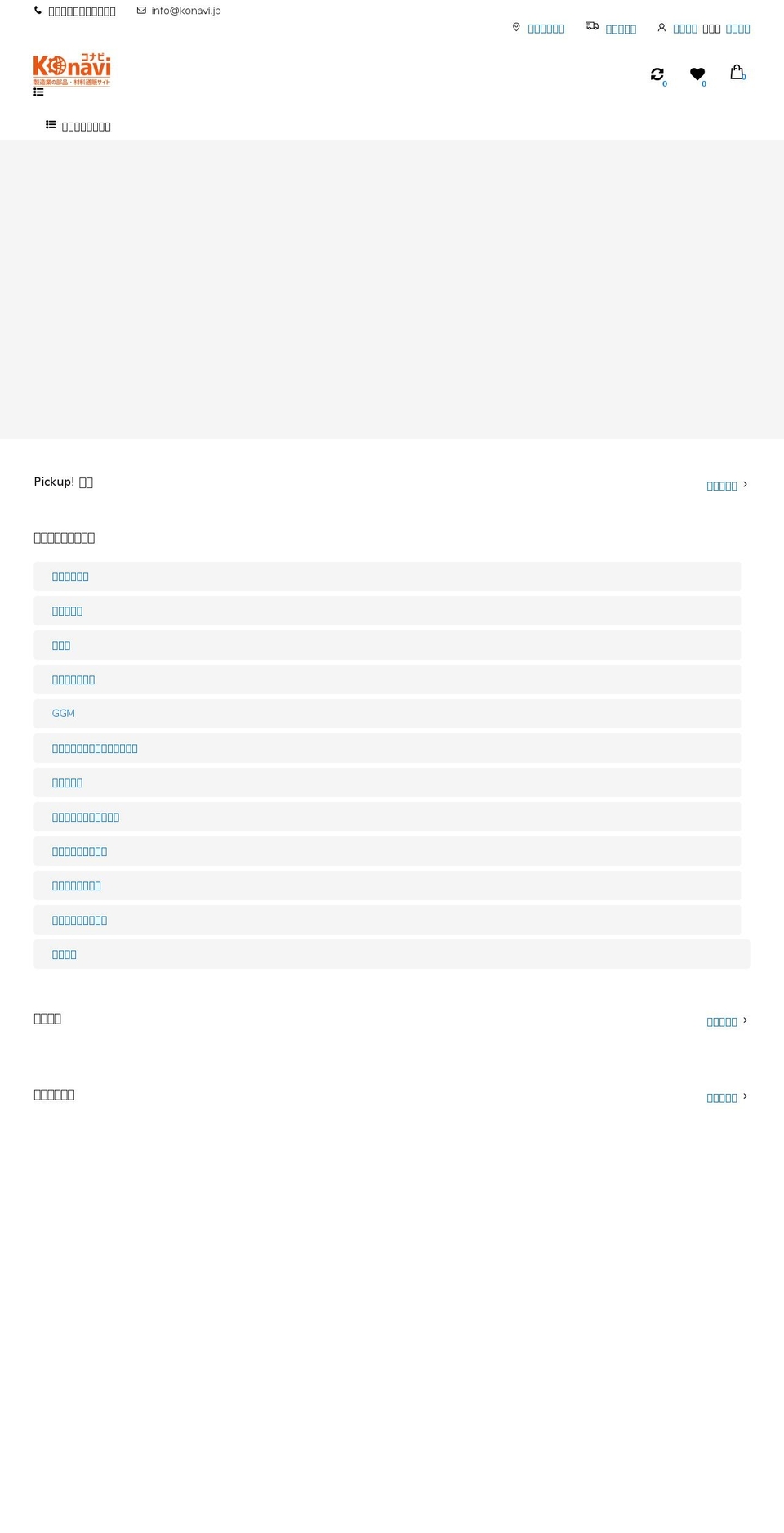 konavi.jp shopify website screenshot