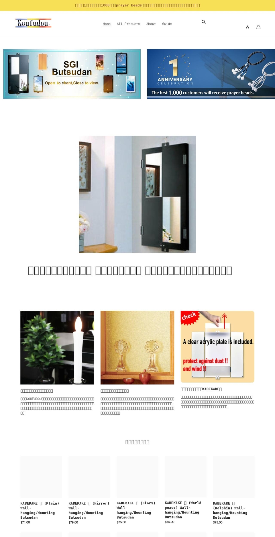 koufudou.com shopify website screenshot