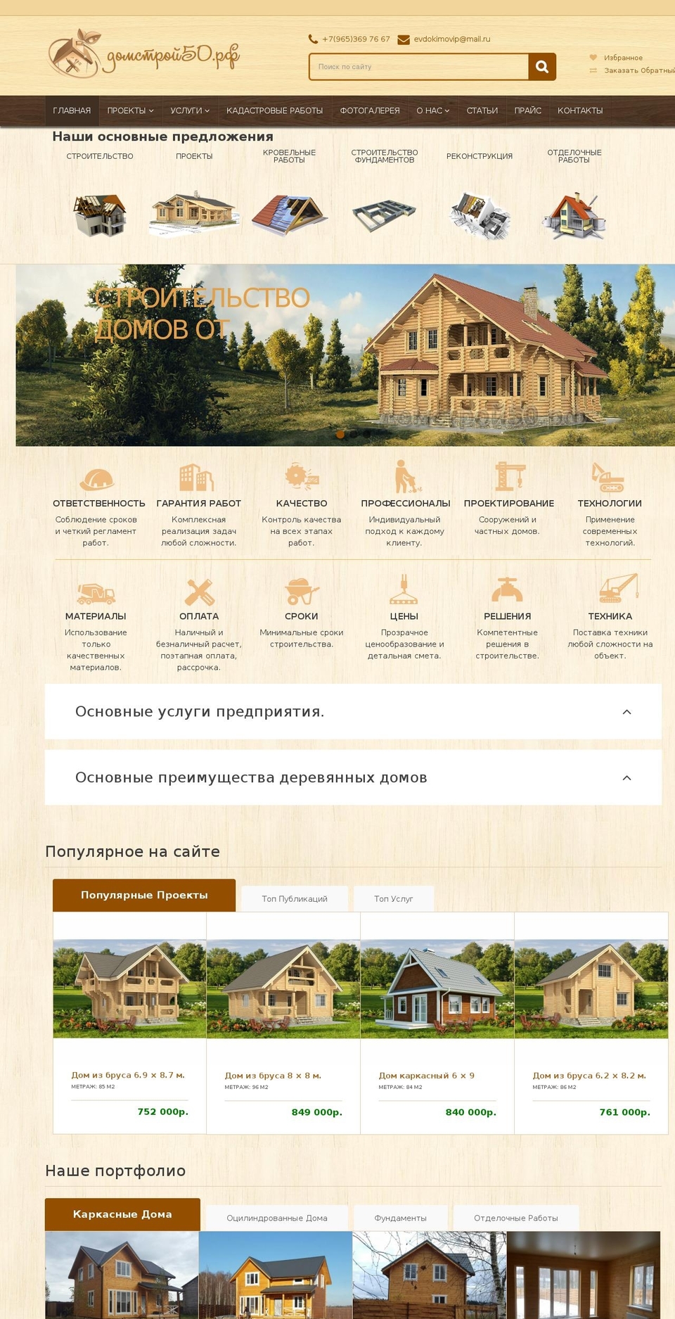 laitstroi.ru shopify website screenshot