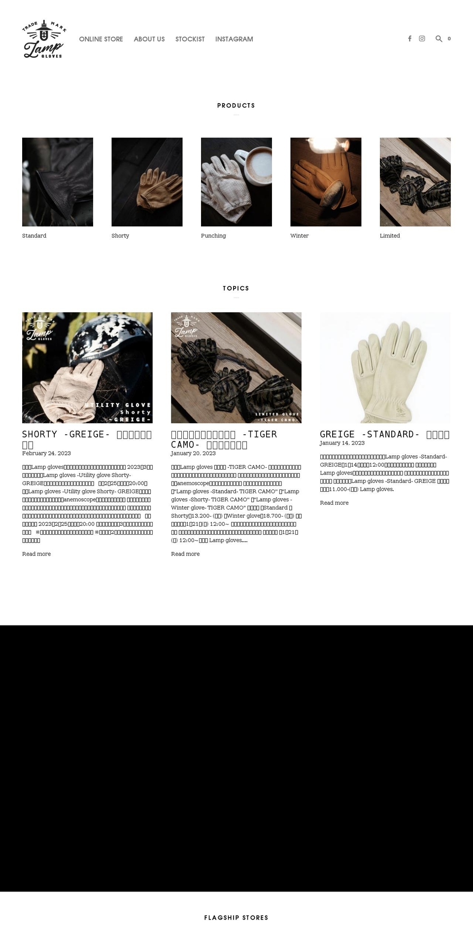 lampgloves.jp shopify website screenshot