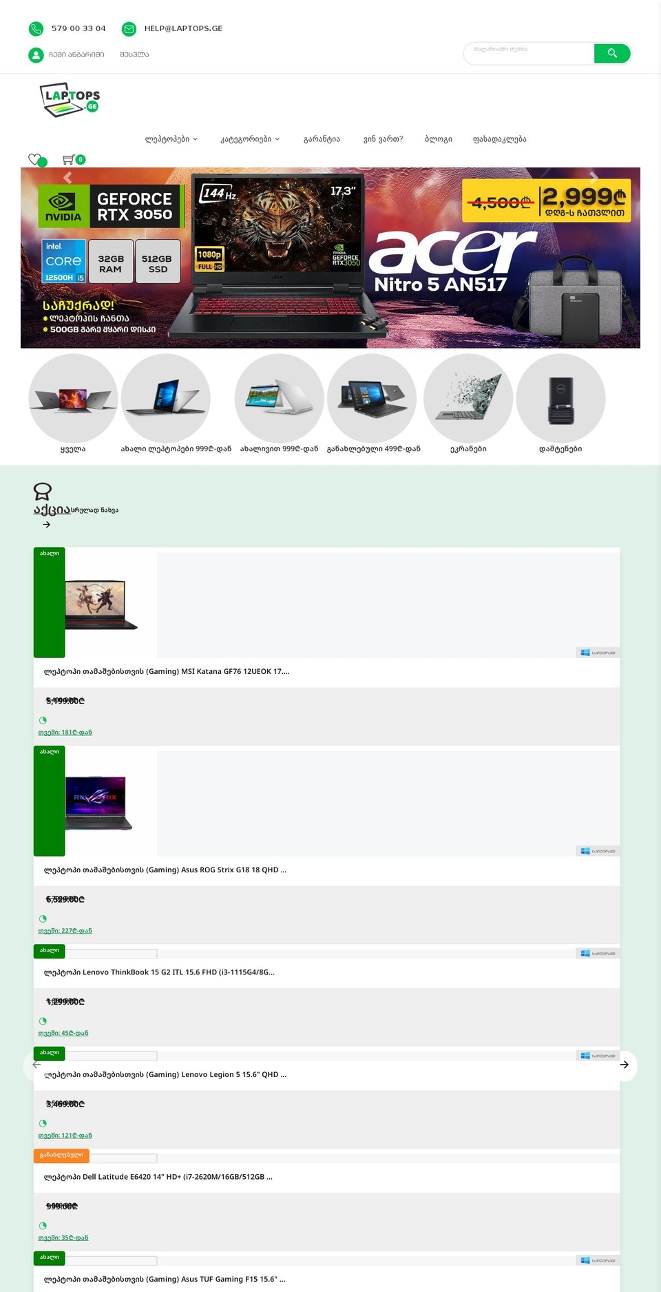 laptops.ge shopify website screenshot