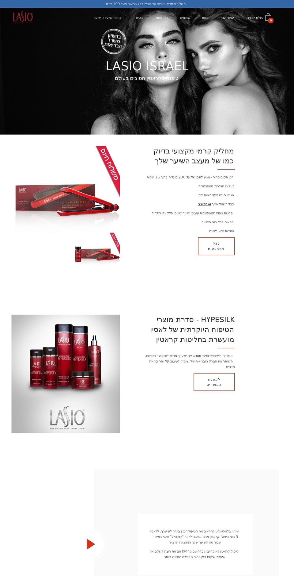 lasio.co.il shopify website screenshot