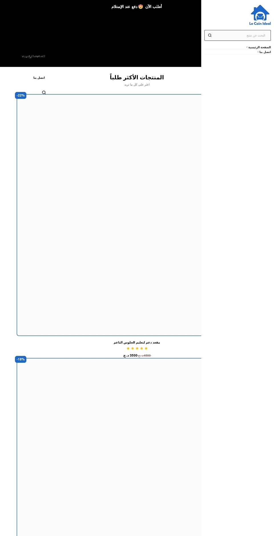 lecoinideal.com — Shopify storefront screenshot