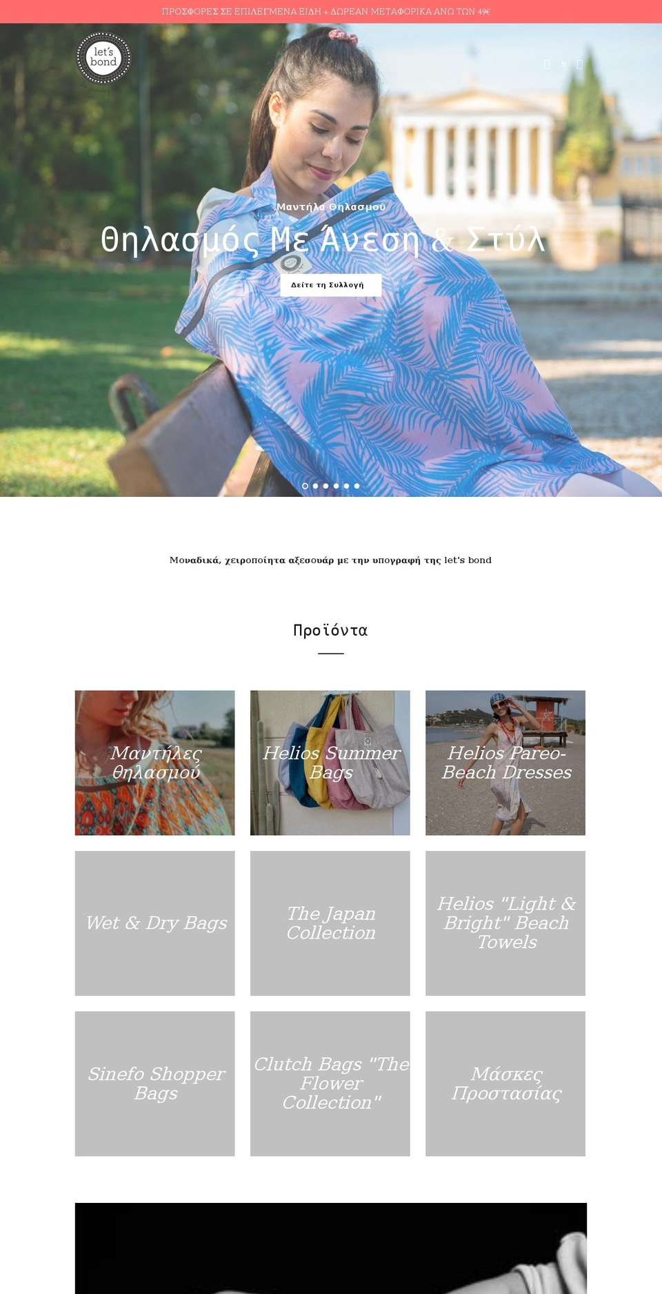 letsbond.gr shopify website screenshot