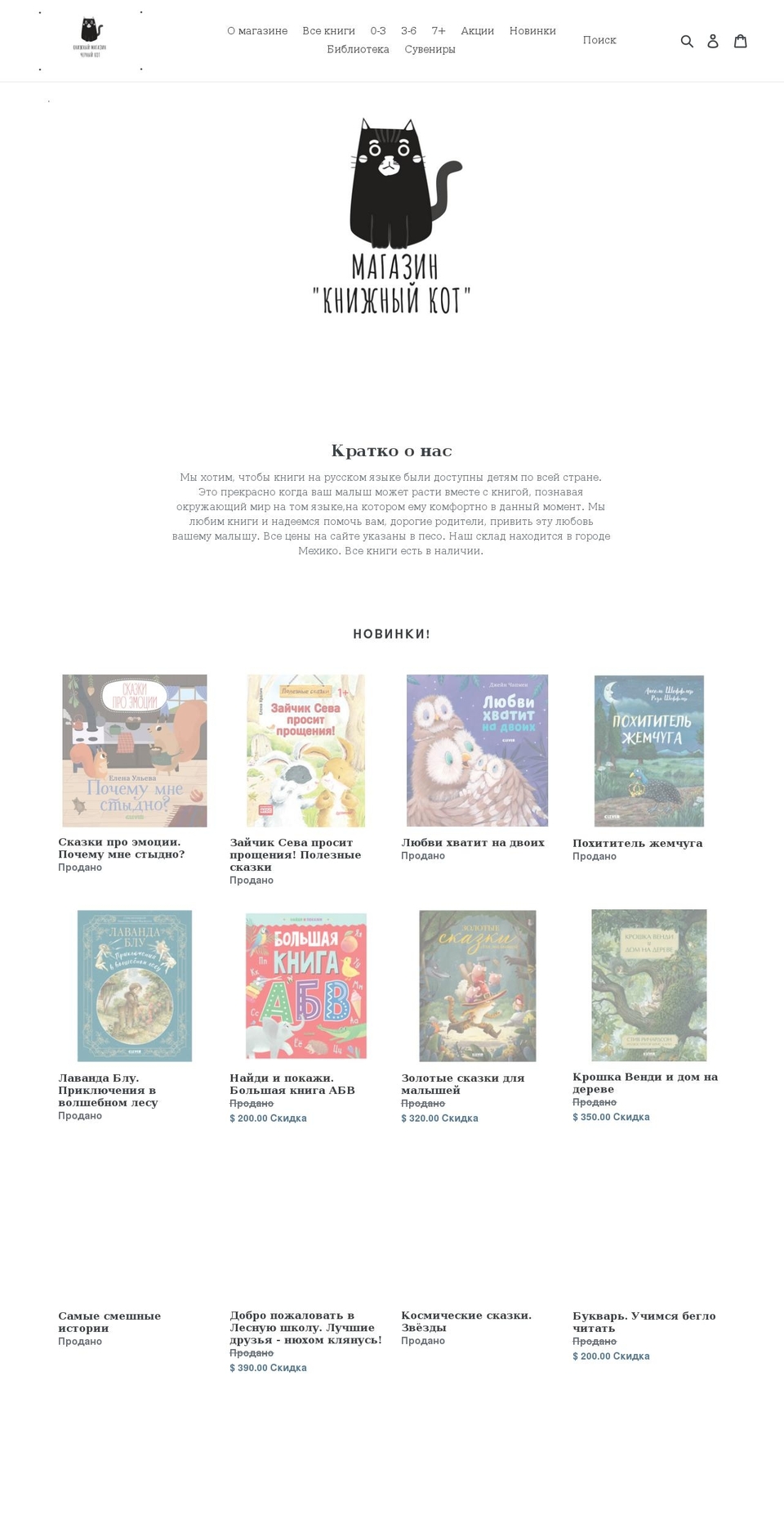 libreriakoshka.shop shopify website screenshot