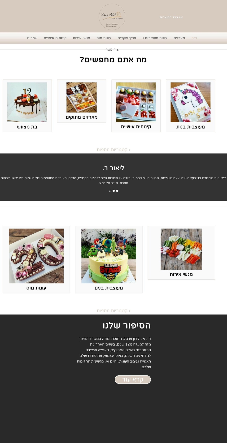 lironarbel.com shopify website screenshot