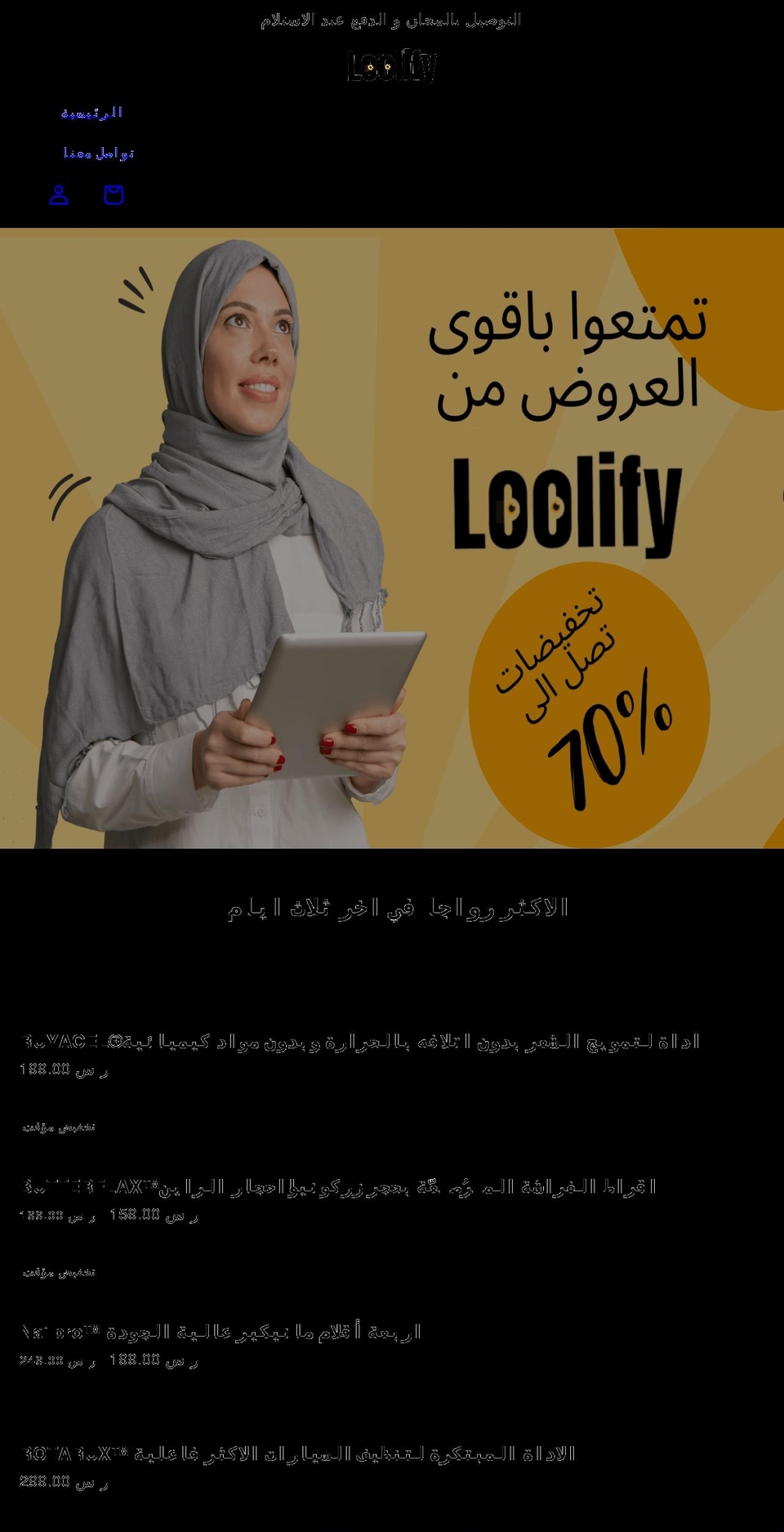 loolify.com shopify website screenshot