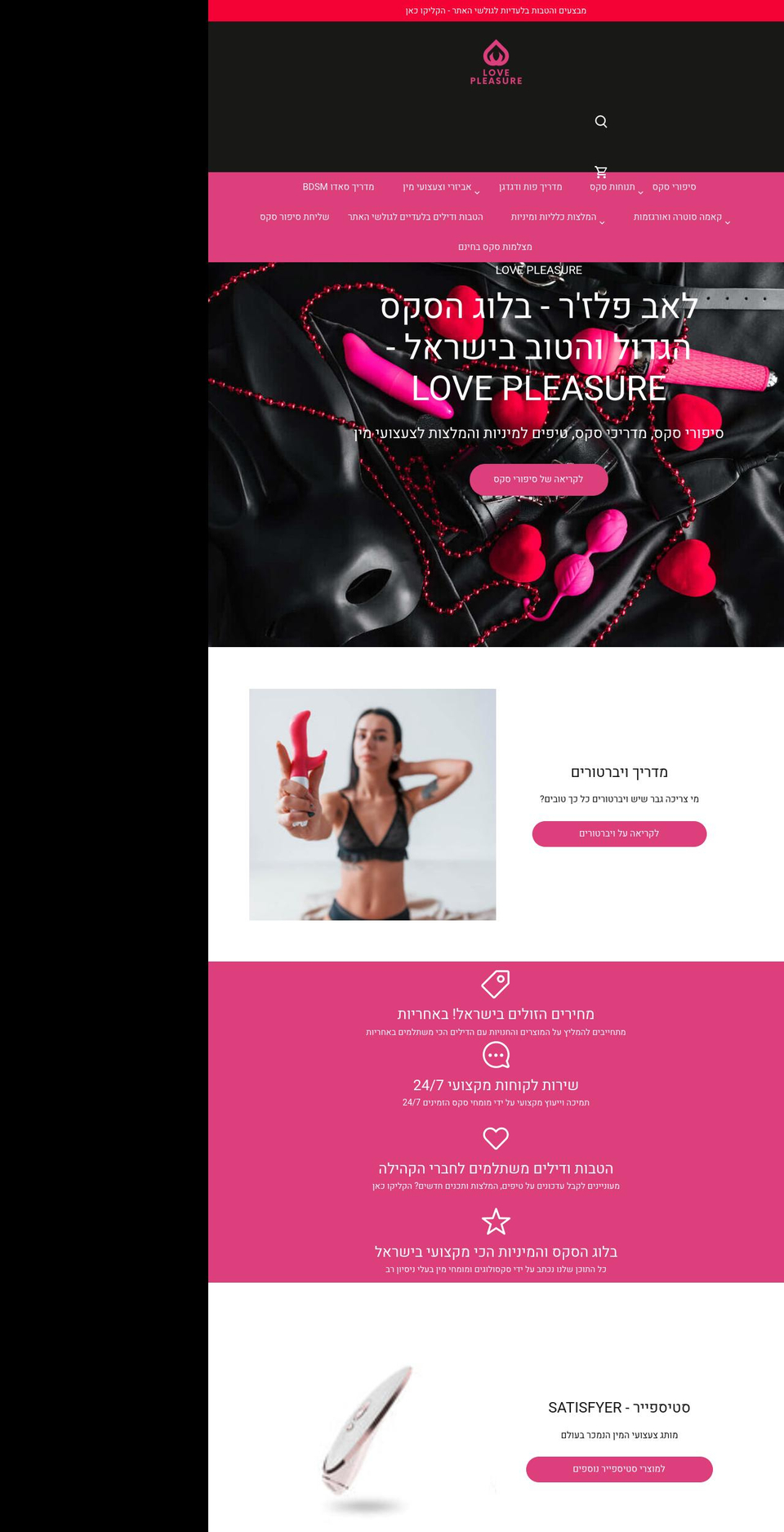 love-pleasure.com shopify website screenshot