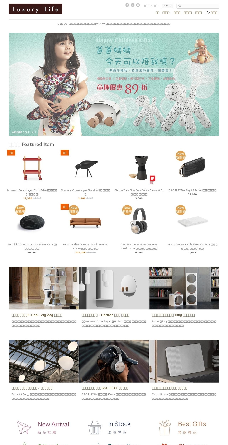 luxurylife.com.tw shopify website screenshot