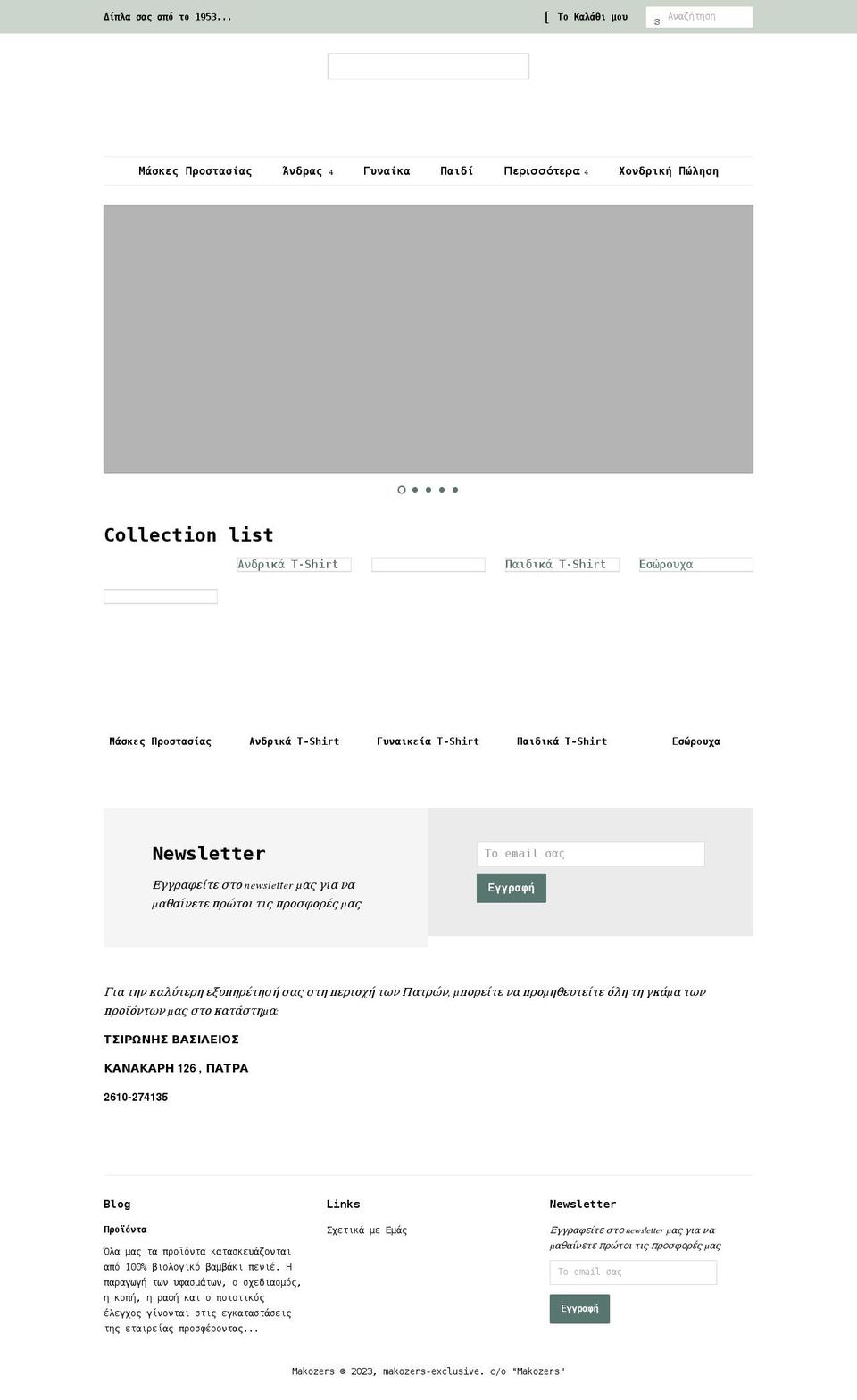 makozers.gr shopify website screenshot