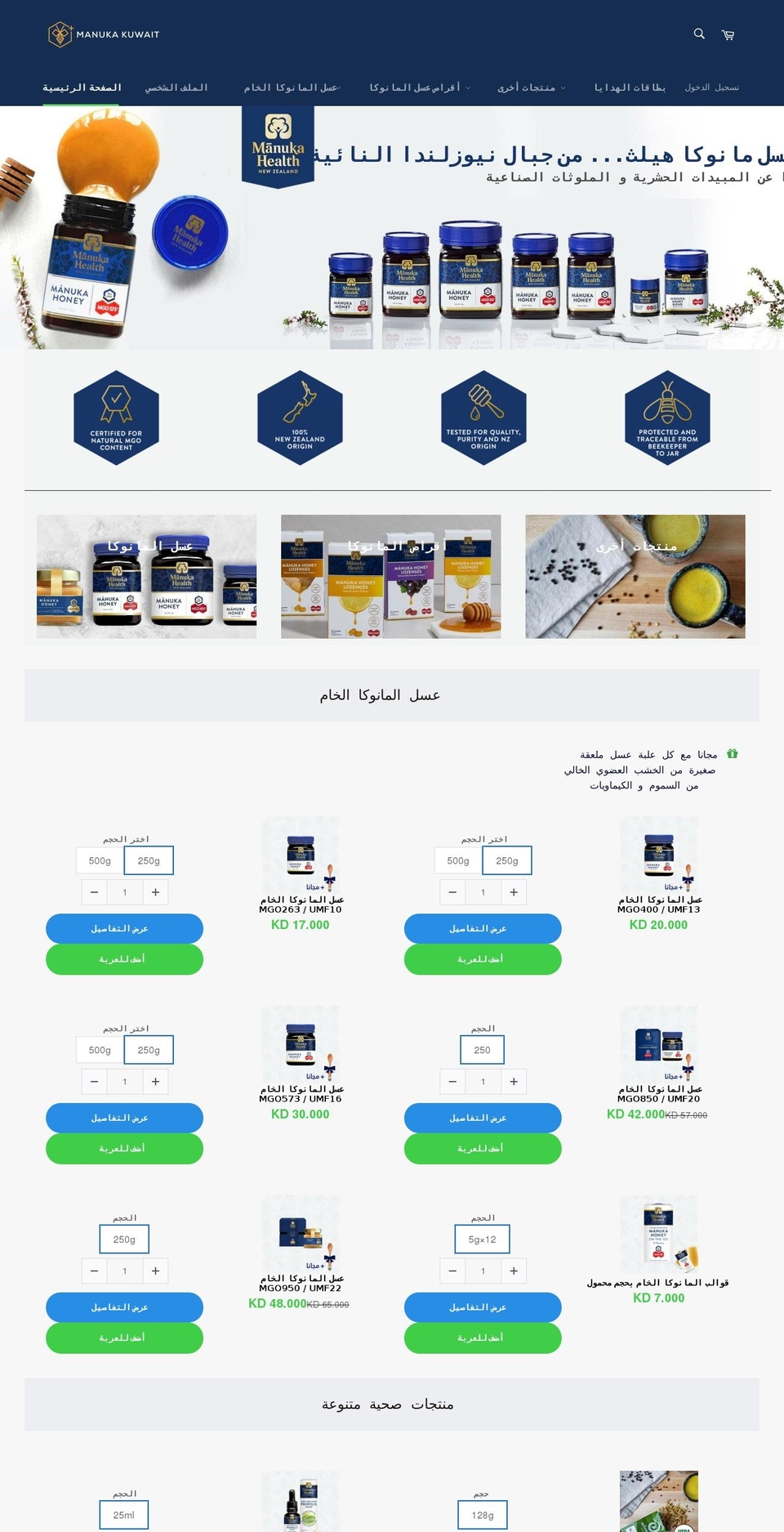 manukakuwait.com shopify website screenshot