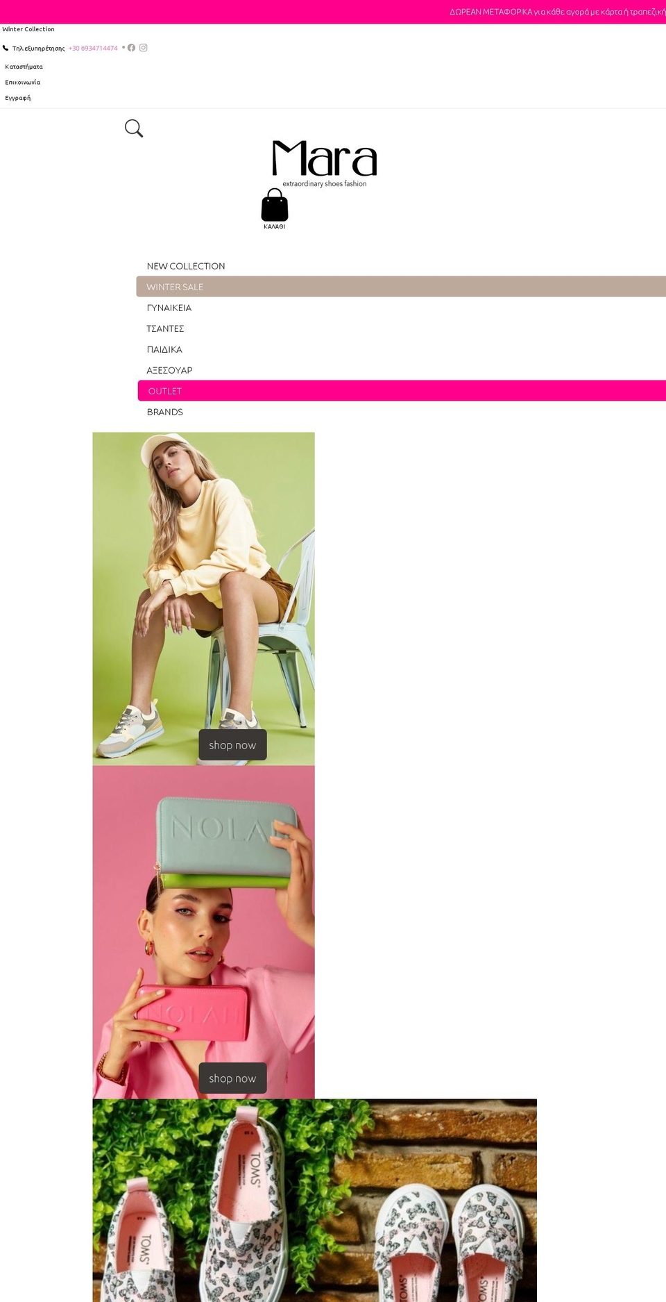marashoes.gr shopify website screenshot