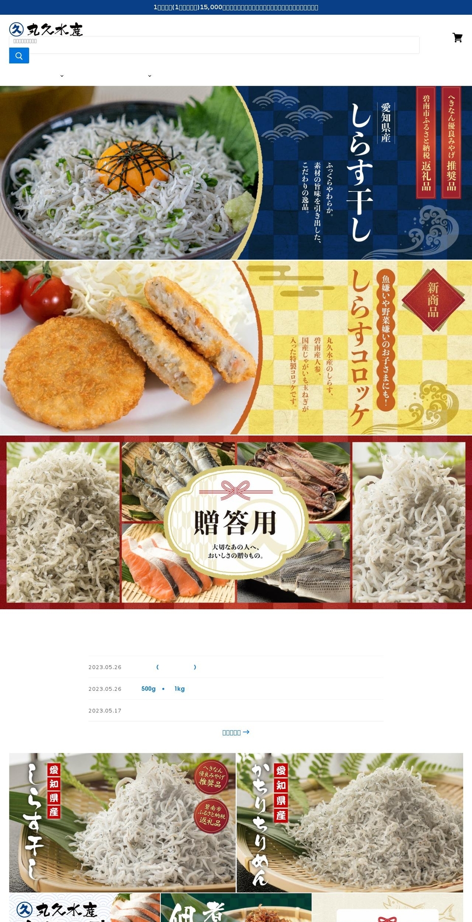 marukyu-shirasu.com shopify website screenshot