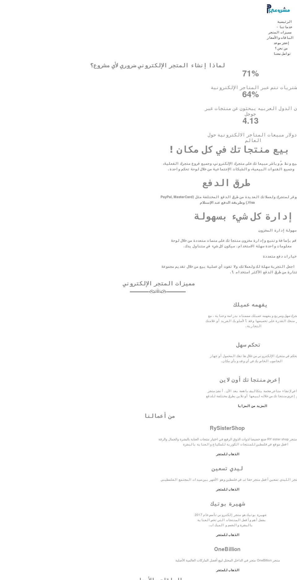 mashroo3i.net shopify website screenshot
