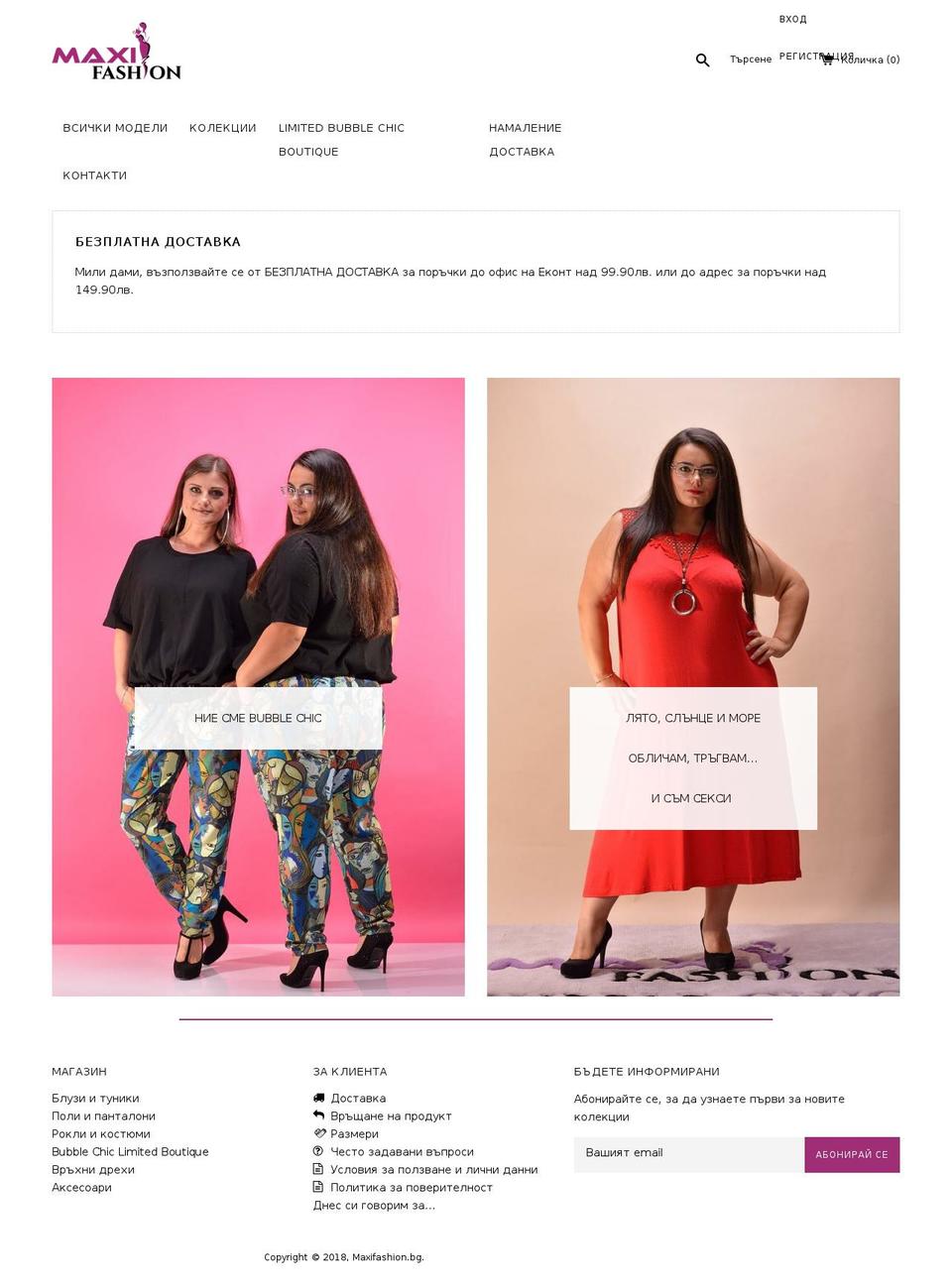 maxifashion.bg shopify website screenshot