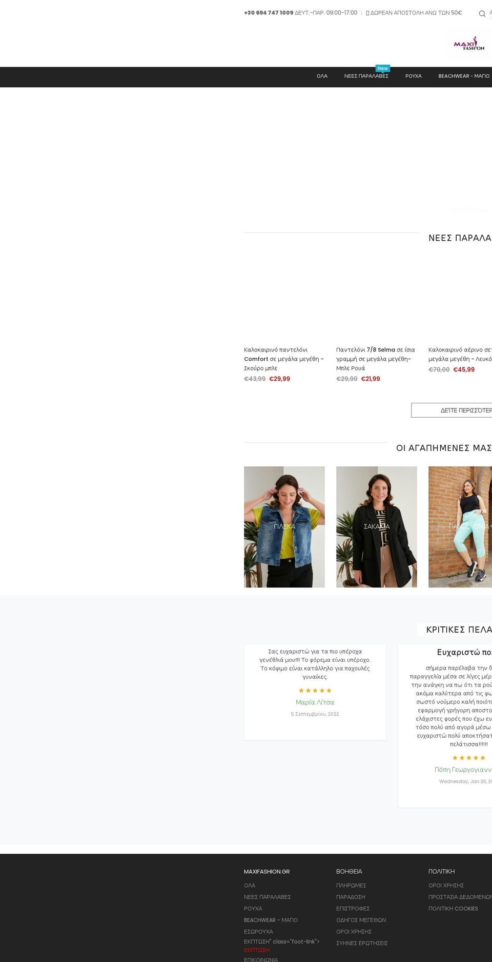 maxifashion.gr shopify website screenshot