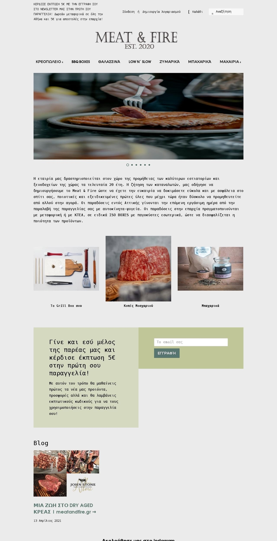 meatandfire.gr shopify website screenshot