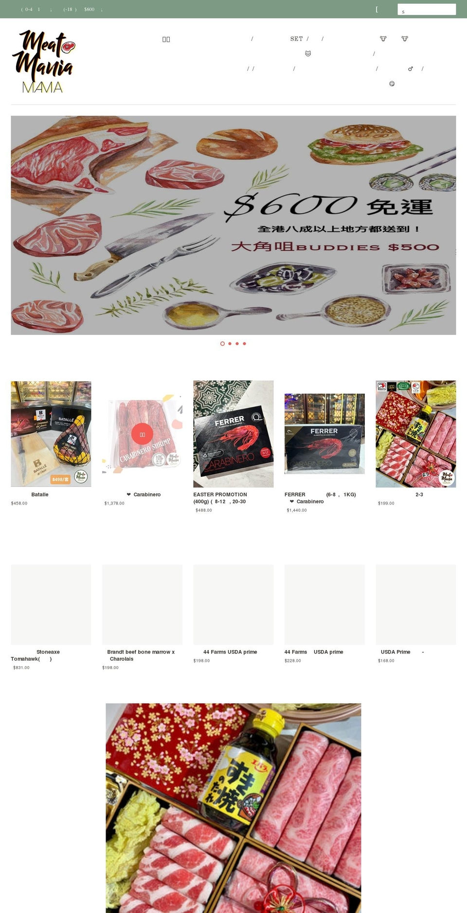 meatmania.hk shopify website screenshot