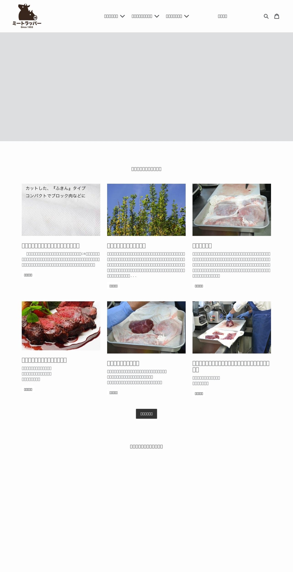 meatwrapper.co.jp shopify website screenshot