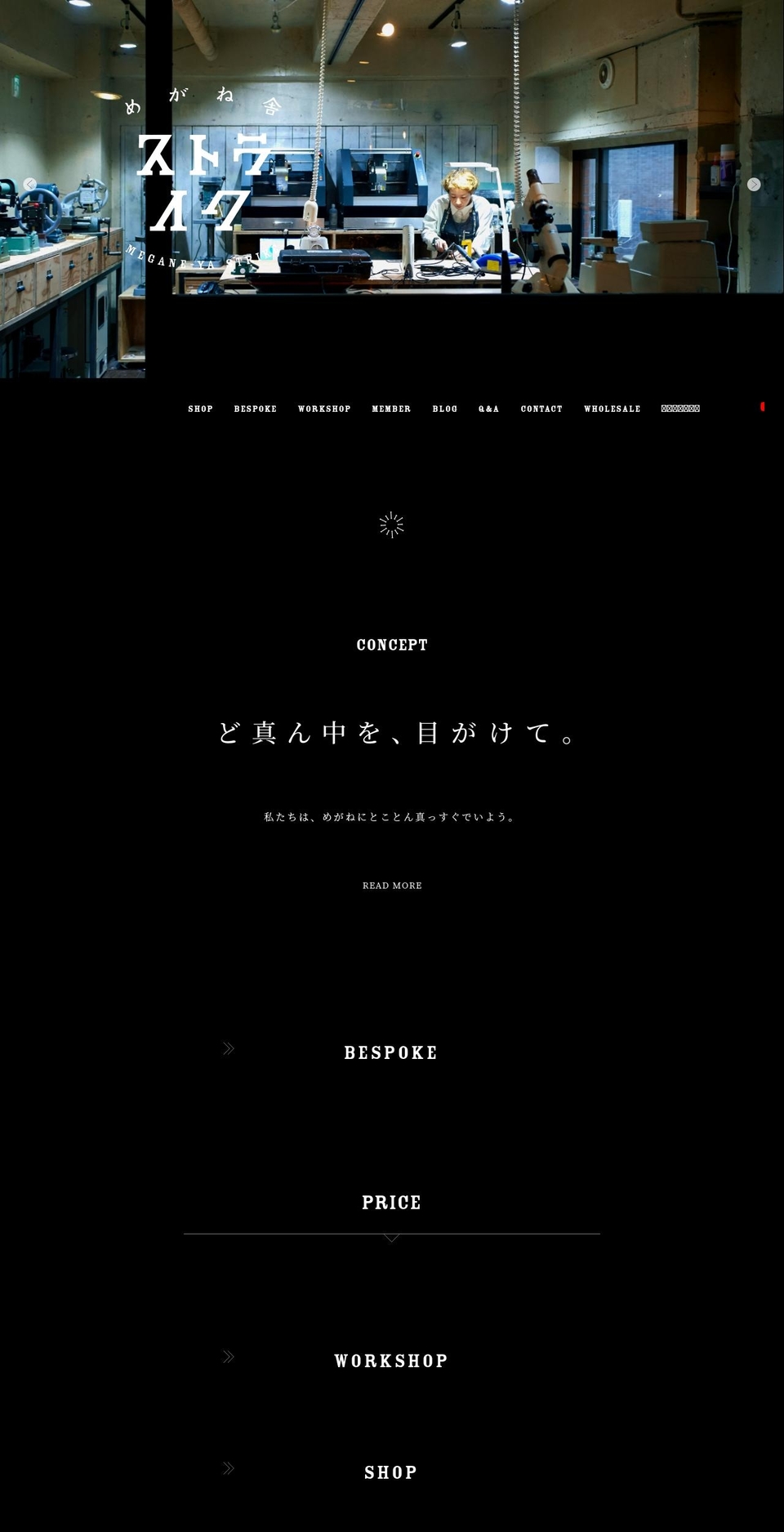 meganeya-strike.com shopify website screenshot