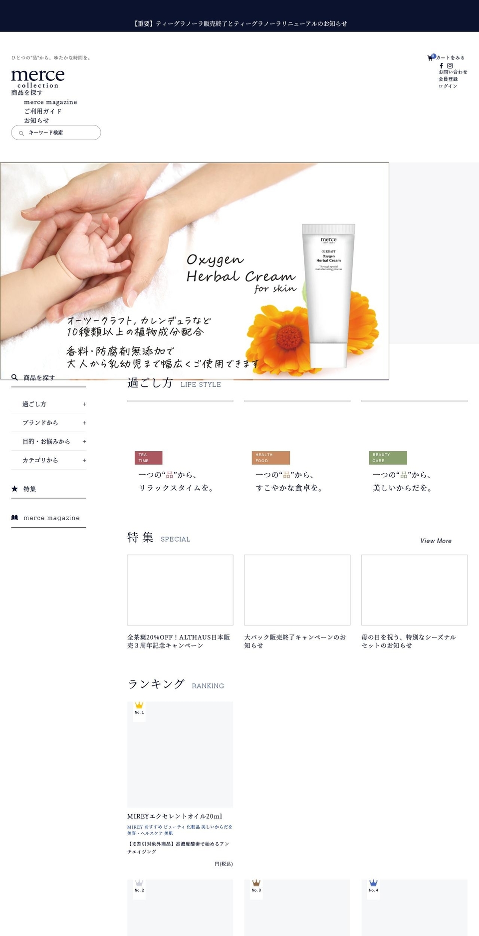 merce-online.jp shopify website screenshot