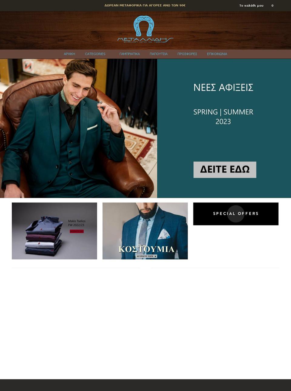 Site Shopify theme site example metallidis-store.gr