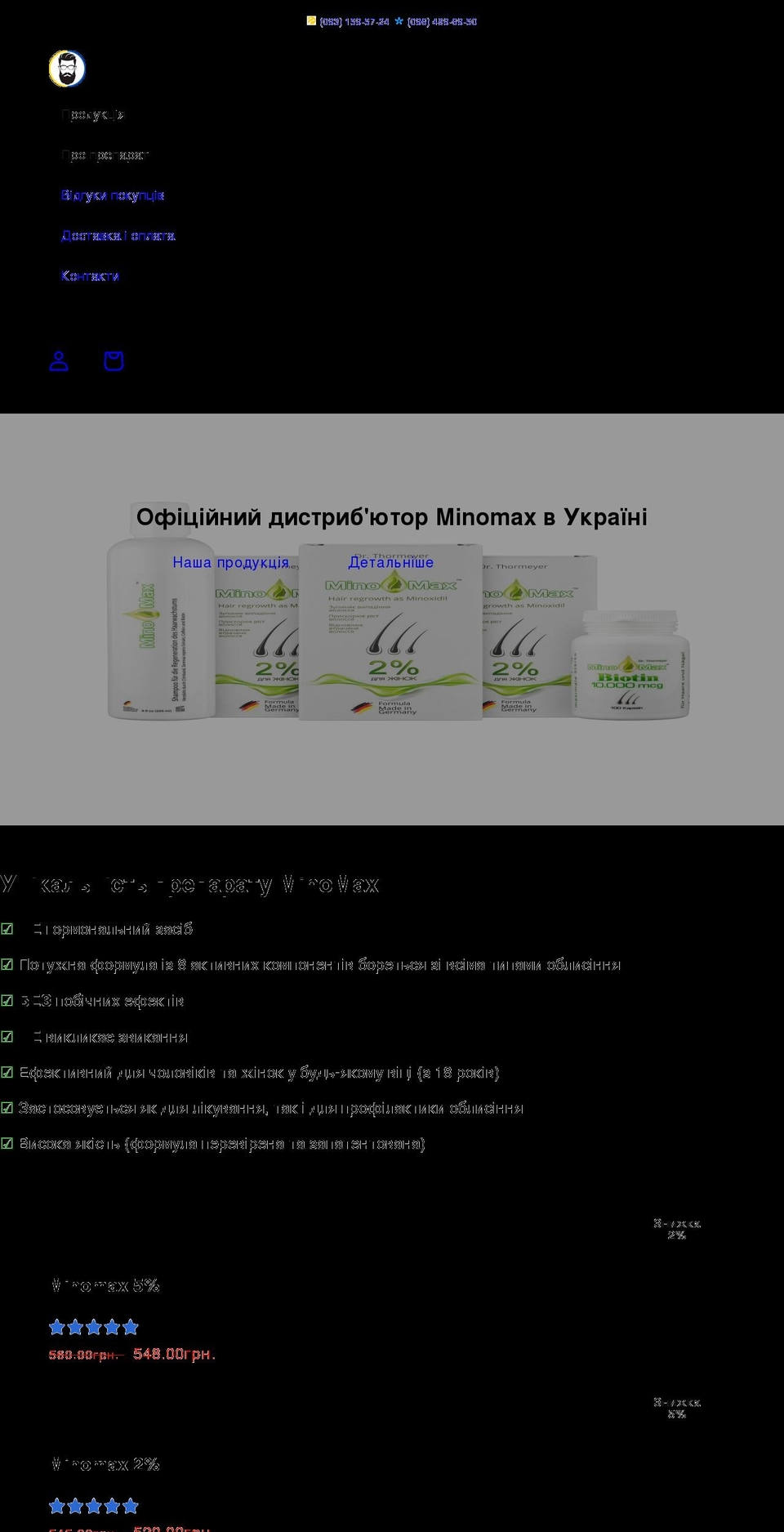 minoxidil-ukraina.com shopify website screenshot